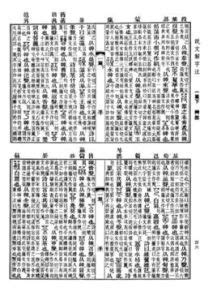 芸說文解字